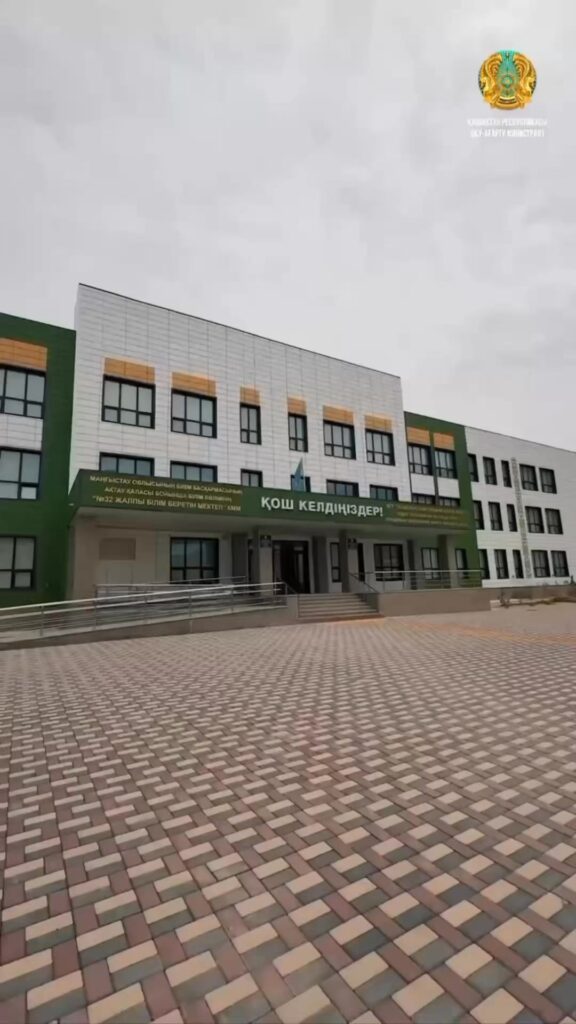 ⚜️«Келешек мектептері» ұлттық жобасы аясында Ақтау қаласында бой көтерген №32&hellip;